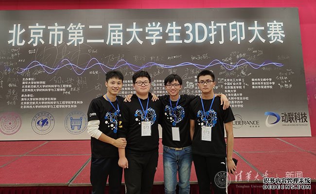 【组图】北京市第二届大学生3D打印大赛在清华举