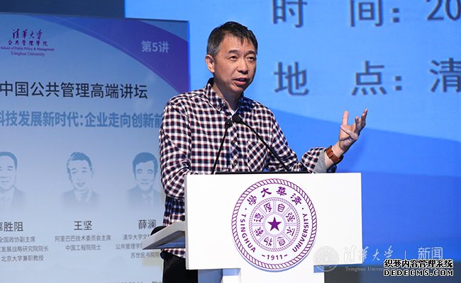 中国公共管理高端讲坛第五讲在清华大学举行